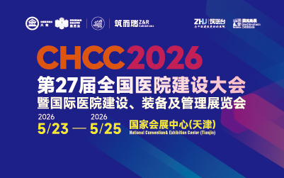 CHCC202627ȫҽԺ߹ҽԺ衢װչ